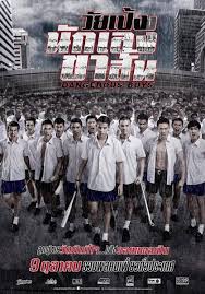 Dangerous Boys (Wai peng nak leng kha san) (2014)