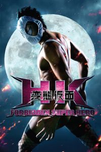 HK: Forbidden Super Hero (HK: Hentai Kamen) (2013)