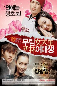 My Mighty Princess (Mu-rim-yeo-dae-saeng) (2008)