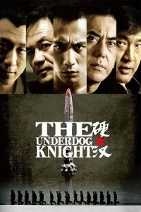 Underdog Knight (Ying han) (2008)