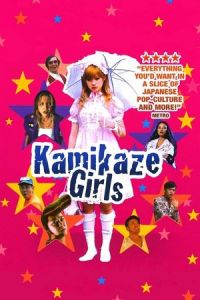 Kamikaze Girls (Shimotsuma monogatari) (2004)