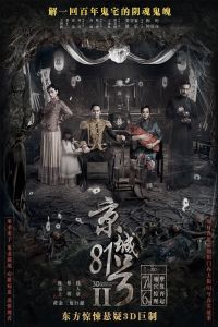 The House That Never Dies II (2017)