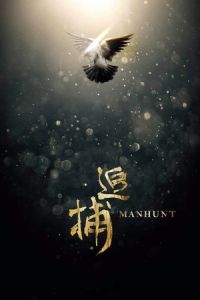 Manhunt (2017)