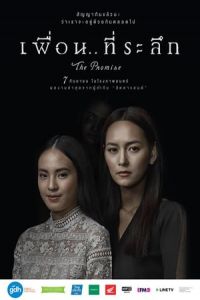 The Promise (Puen Tee Raluek) (2017)