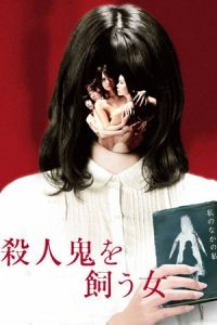 The Woman Who Keeps a Murderer (Satsujinki o kau onna) (2019)