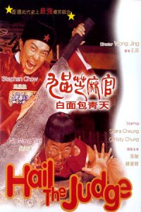 Hail the Judge (Gau ban ji ma goon ji baak min bau ching tin) (1994)