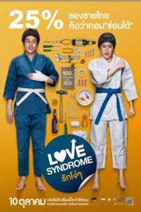 Love Syndrome rak ngo ngo (2013)