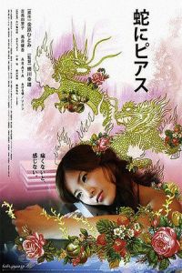 Snakes and Earrings (Hebi ni piasu) (2008)