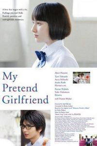 My Pretend Girlfriend (Momose, kocchi wo muite.) (2014)