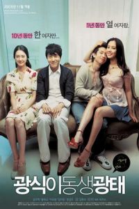 When Romance Meets Destiny (Gwangshiki dongsaeng gwangtae) (2005)