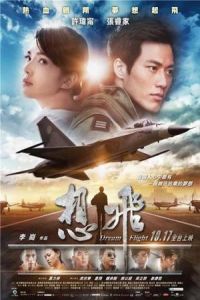 Dream Flight (Xiang fei) (2014)