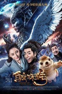 Legend of the Naga Pearls (Jiao zhu zhuan) (2017)