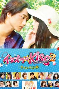 Mischievous Kiss the Movie Part 2: Campus (Itazurana Kiss Part 2: Campus Hen) (2017)