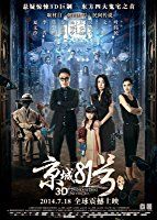 The House That Never Dies (Jing Cheng 81 Hao) (2014)