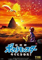 Pokémon the Movie: I Choose You! (Gekijouban Poketto monsutâ: Kimi ni kimeta!) (2017)
