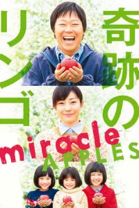 Miracle Apples (Kiseki no ringo) (2013)