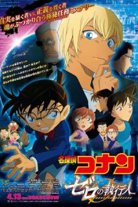 Detective Conan: Zero the Enforcer (Meitantei Conan: Zero no Shikkonin) (2018)