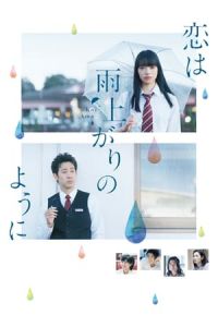 After the Rain (Koi wa ameagari no yo ni) (2018)