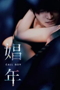 Call Boy (Shonen) (2018)