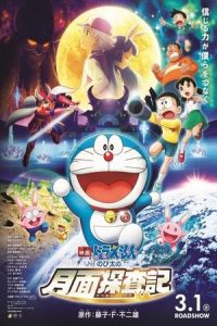 Doraemon: Nobita’s Chronicle of the Moon Exploration (Eiga Doraemon: Nobita no getsumen tansaki) (2019)