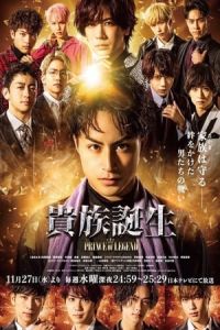 Kizoku Kourin: Prince of Legend (2020)