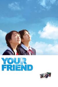Your Friend (Kimi no tomodachi) (2008)