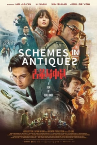 Schemes in Antiques (Gu dong ju zhong ju) (2021)