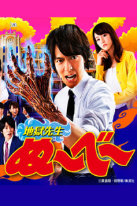 Hell Teacher NAbee (Jigoku Sensei NAbee) – Season 1 Episode 1 (2014)