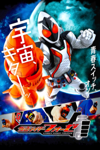 Kamen Rider Fourze (Kamen raidA FAze) (2011)