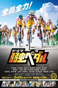 Yowamushi Pedal (2016)
