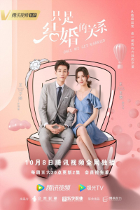 Once We Get Married (Zhi Shi Jie Hun De Guan Xi) (2021)