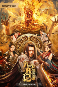 The Book of the Nine Cauldrons: The Treasure of Yu the Great (2023)